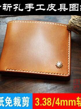 GORO'S横款短财DC-02  含斩孔 免裁剪 手工皮具版型图纸激光切割