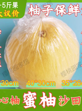 柚子保鲜袋环保专用袋大号水果包装柚子套袋白色透明塑料保鲜膜