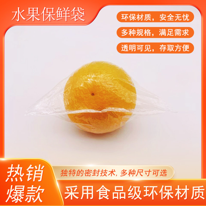 一次性包橘子的保鲜袋脐橙保鲜袋橙子柑橘包装袋家用水果保鲜袋子,农机/农具/农膜,水果套袋/果袋,淘宝优惠券,粉丝福利购,淘宝优惠卷