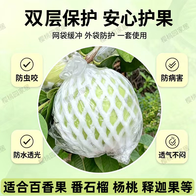 大果番石榴专用套袋百香果小果防虫袋芭乐一体袋大号包释迦套袋