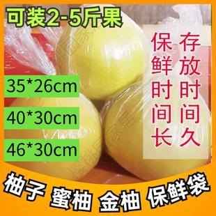 冰糖沙田柚梅州金柚三红红肉黄肉蜜柚马家柚礼品袋柚子包装保鲜袋