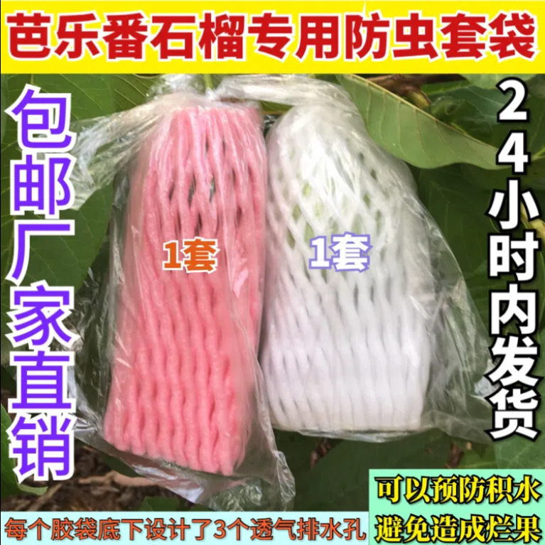 石榴袋子番石榴套袋台湾芭乐防虫一体袋番石榴专用网套包芭乐网套,包装,礼品袋/塑料袋,淘宝优惠券,粉丝福利购,淘宝优惠卷