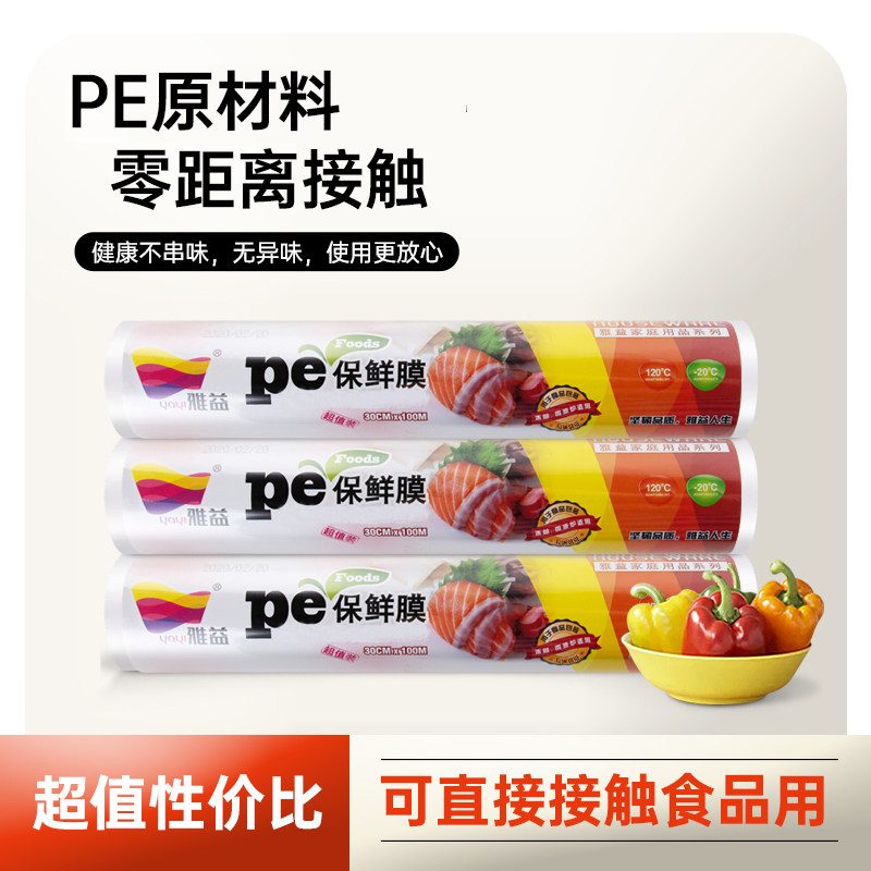 保鲜膜家用经济装pe大卷