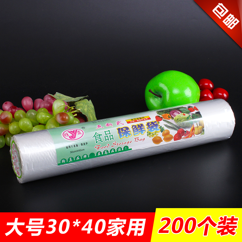 °üÓÊÒ»´ÎÐÔ³¬ÊÐpe±£ÏÊ´üʳƷ´ü200Ö»´óºÅ±ùÏäʳƷ±£ÏÊ´ü30*40