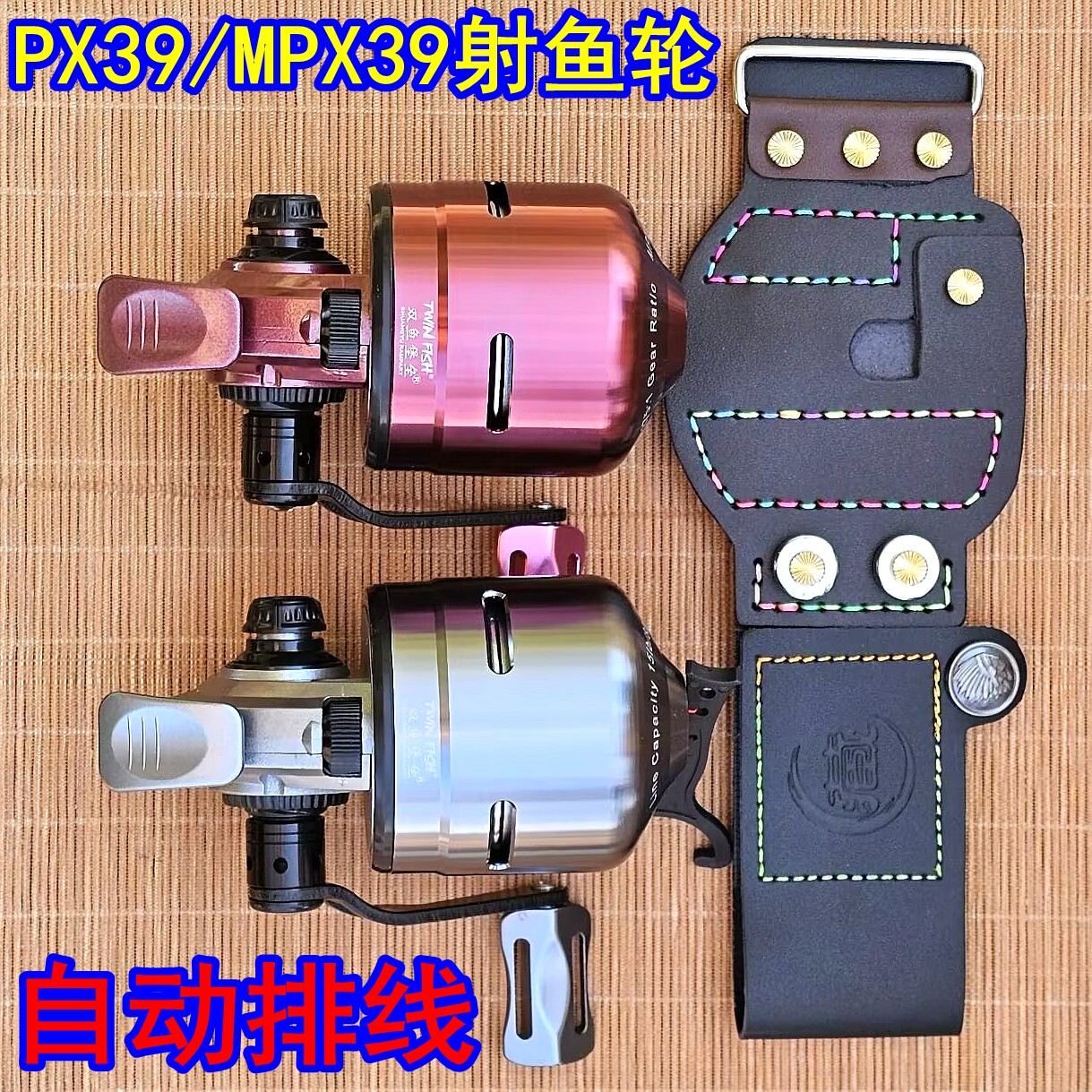 双鱼堡垒PX39射鱼轮新款自动正品排线弹弓鱼镖不卡线打鱼渔轮