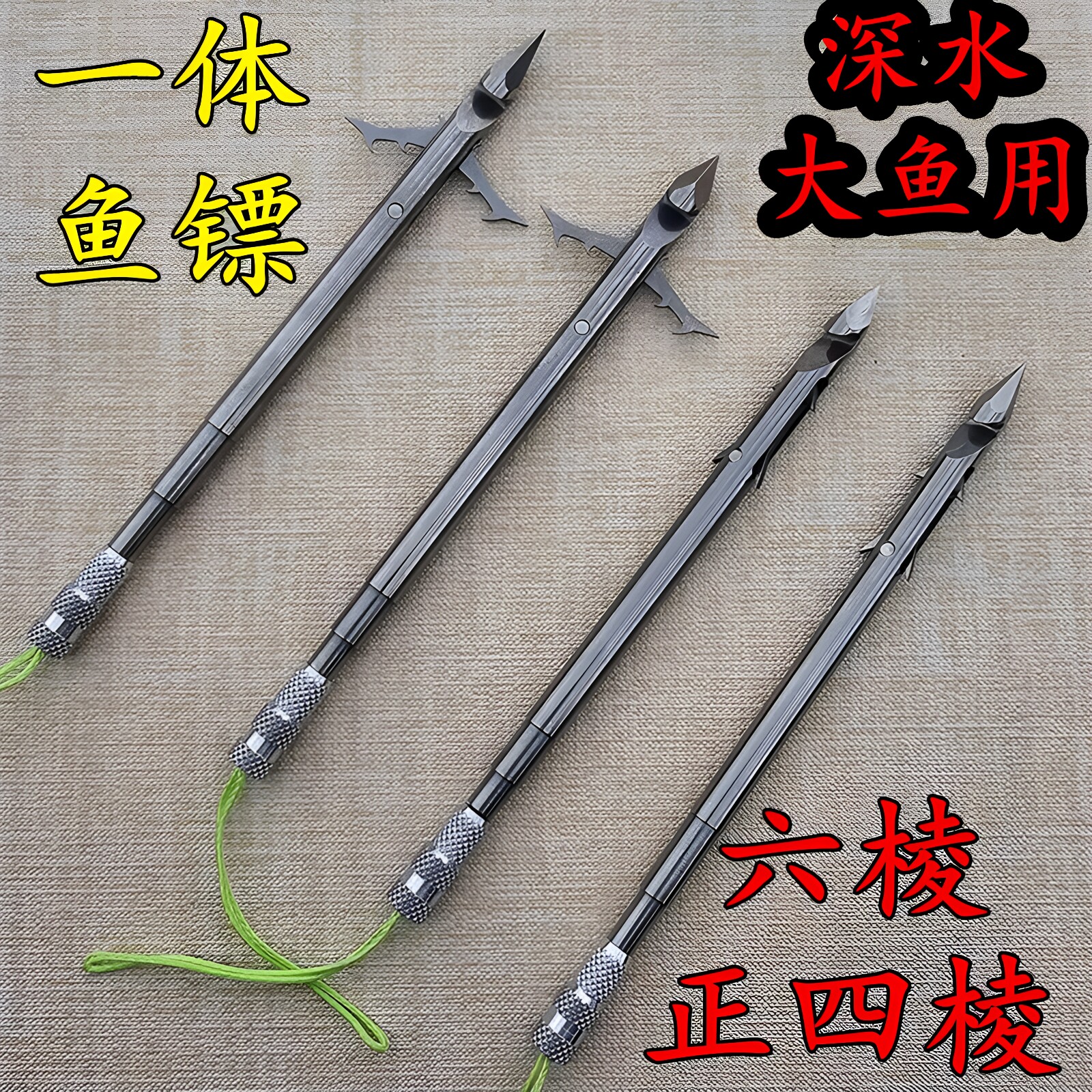 一体镖六棱深水鱼镖强磁不跑鱼
