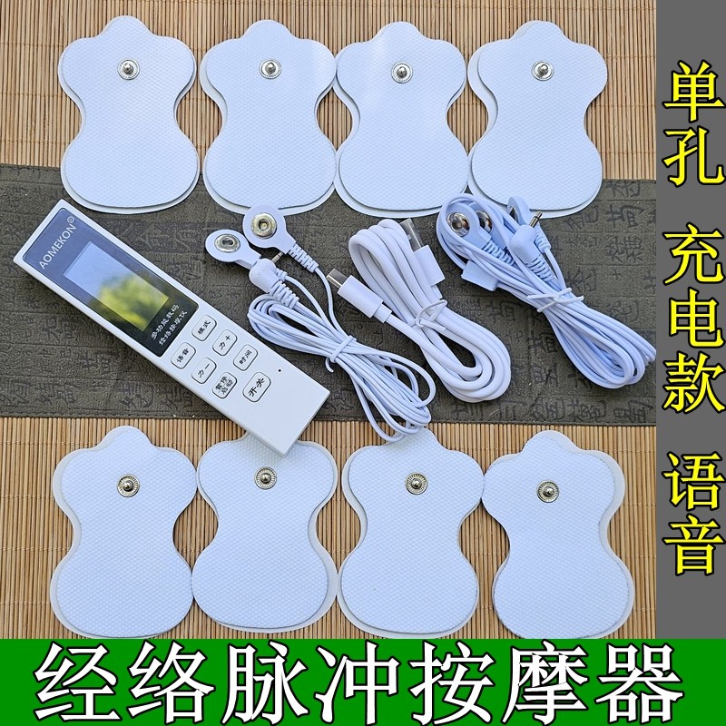 脉冲按摩器经络电疗刺激仪器家用多功能理疗按摩仪充电款语音提示