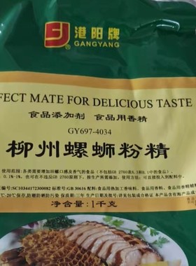 港阳697-4034柳州螺蛳粉精 田螺精粉 桂厨螺蛳精炒焖螺蛳螺蛳香味