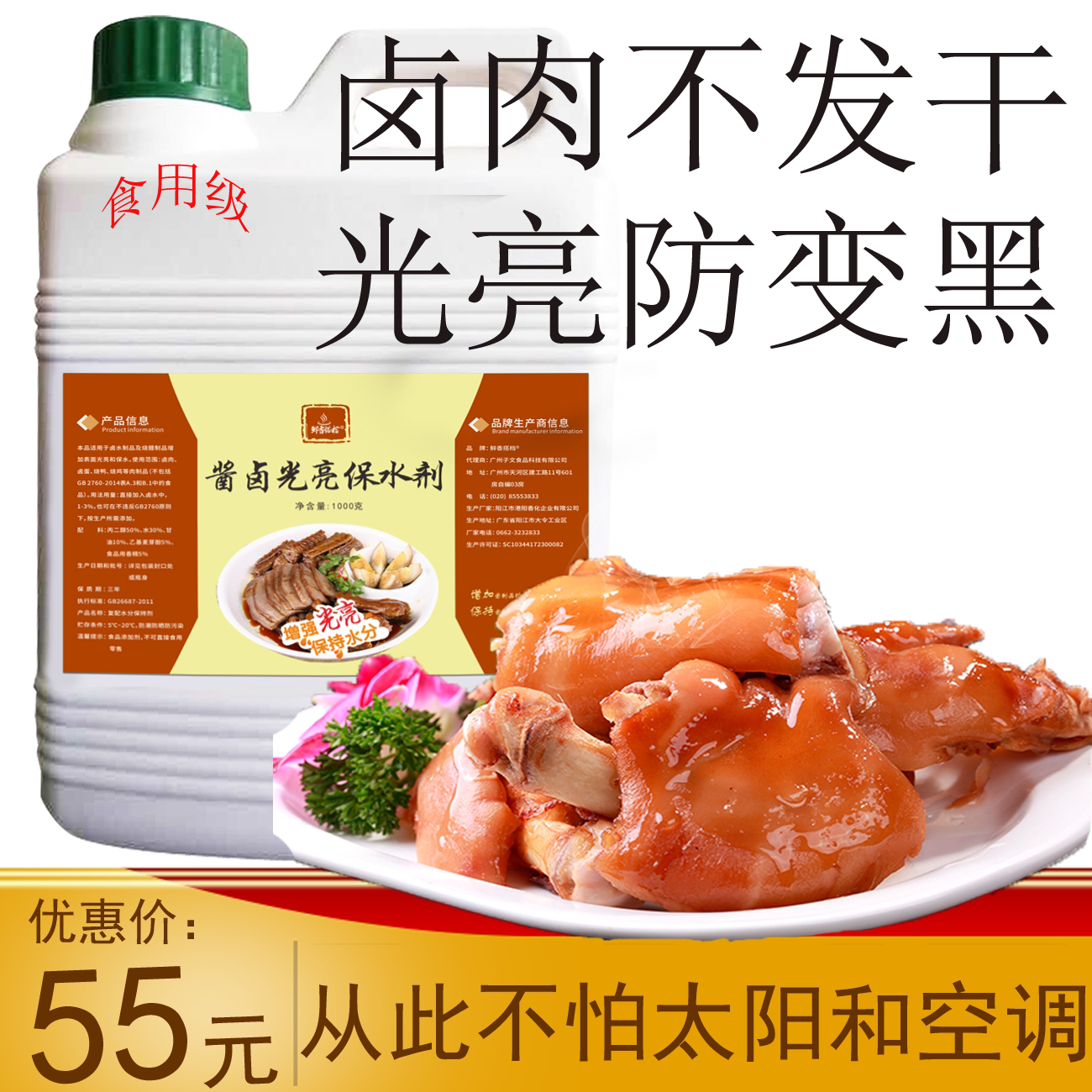 子文食品酱卤光亮保水剂肉制品防腐剂护色卤肉光亮保湿防发干变黑,粮油调味/速食/干货/烘焙,特色/复合食品添加剂,淘宝优惠券,粉丝福利购,淘宝优惠卷