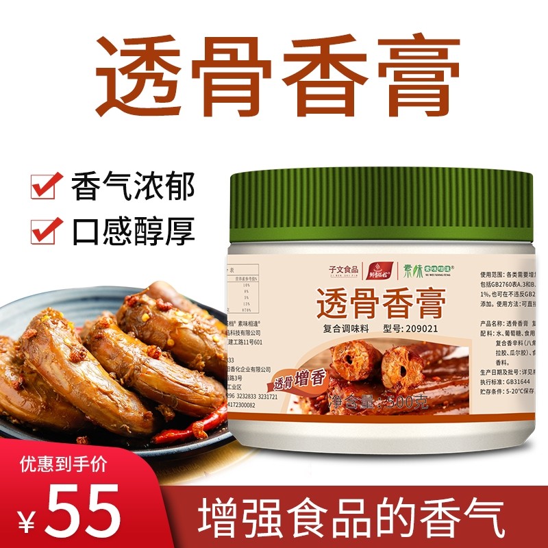 子文食品透骨香膏透骨入味回味飘香膏高倍透骨增香膏回味黑鸭卤味
