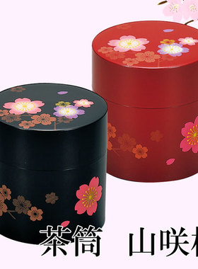 现货日本进口HAKOYA紅色黑色山樱茶叶罐咖啡罐密封储物茶叶筒