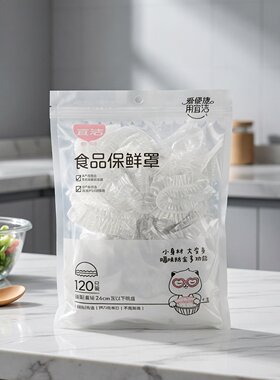 宜洁保鲜膜套食品冰箱一次性碗套剩菜罩家用加厚pe透明防尘罩