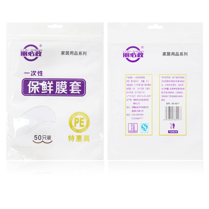 丽必政保鲜膜套食品冰箱一次性碗套剩菜罩家用加厚pe透明50只6217