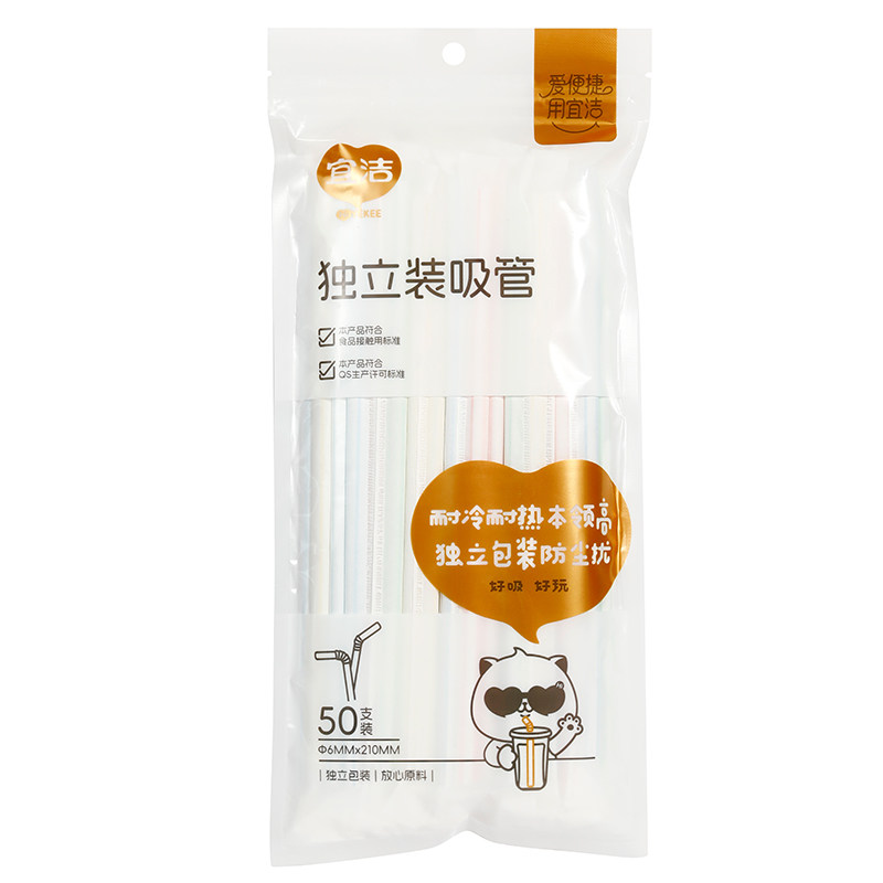 宜洁一次性吸管独立包装孕产妇儿童安全卫生弯头果汁家用50只9912,餐饮具,吸管,淘宝优惠券,粉丝福利购,淘宝优惠卷