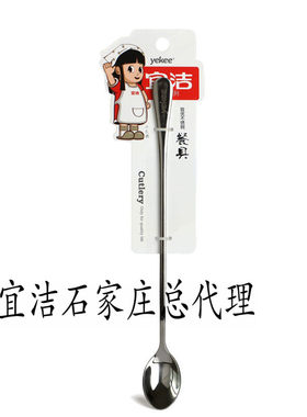 宜洁长柄搅拌勺子汤匙特长不锈钢西餐具咖啡勺创意冰勺冷饮甜品勺