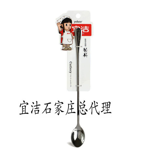 宜洁长柄搅拌勺子汤匙特长不锈钢西餐具咖啡勺创意冰勺冷饮甜品勺