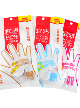 宜洁一次性手套家用加厚耐用透明塑料pe手套餐饮薄膜美容膜9990