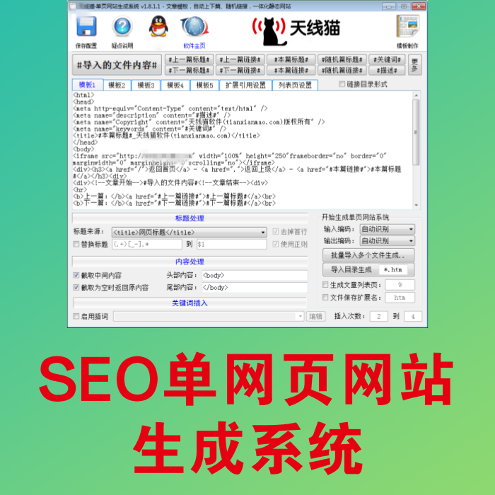 SEO网络优化推广软件单网页批量生成助手快速便捷搜索引擎优化