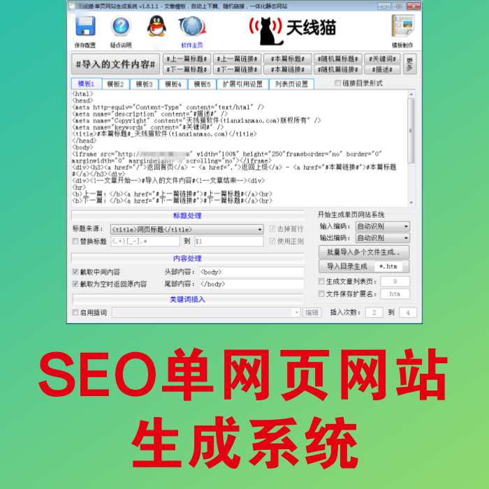 SEO网络优化推广软件单网页批设计素材/源文件