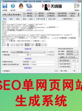 SEO网络优化推广软件单网页批量生成助手快速便捷搜索引擎优化