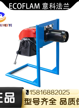 Ecoflam意科法兰燃烧机MAX GAS120/250低氮天然气燃烧器 锅炉原装