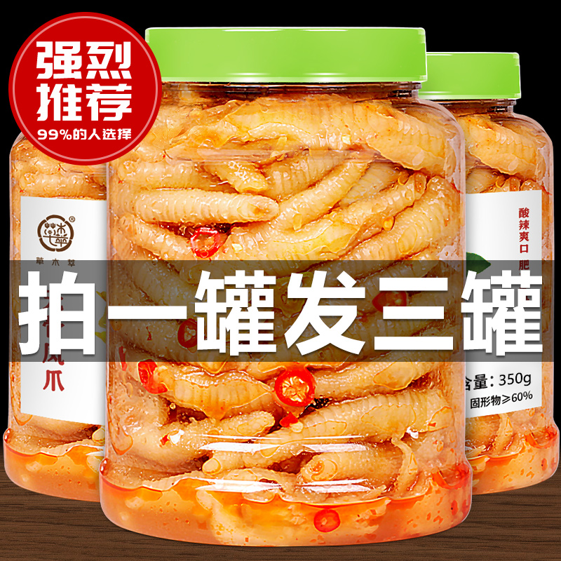 网红无骨柠檬酸辣麻辣味去骨鸡爪