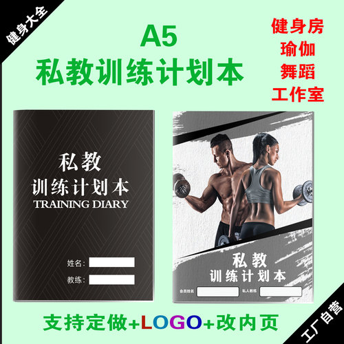 私教训练计划本瑜伽普拉提