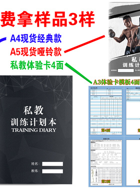 健身私教训练计划本笔记本工作室PT日志本教练培训日记定制本定做