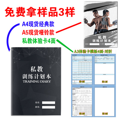 健身私教训练计划本笔记本