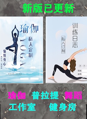 瑜伽训练计划本普拉提训练日志本健身教练老师档案PT本会员本定制
