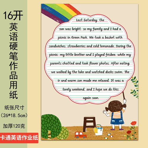 16开精美卡通英语书写纸