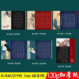 标准a4硬笔书法作品比赛专用纸29.7 21cm学生国展考级纸黑底白字