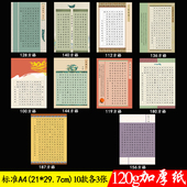 标准a4加厚硬笔书法作品比赛专用纸复古学生考级国展纸21 29.7cm