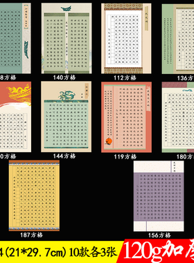 标准a4加厚硬笔书法作品比赛专用纸复古学生考级国展纸21*29.7cm