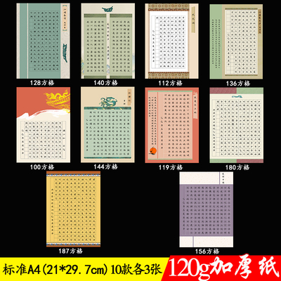新款加厚标准A4书法作品纸