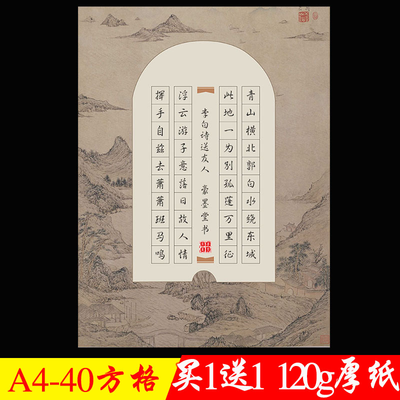 复古A4硬笔书法专用作品纸小学生钢笔练字纸考级用纸40格56格84格