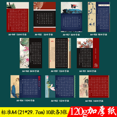 加厚硬笔国展考级书法作品比赛纸