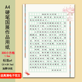 标准a4硬笔书法专用纸练习纸钢笔创作比赛作文格子纸1.0cm小方格
