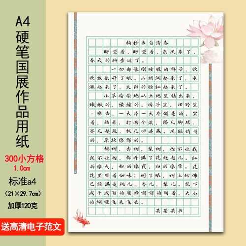 标准a4小方格作文格子纸