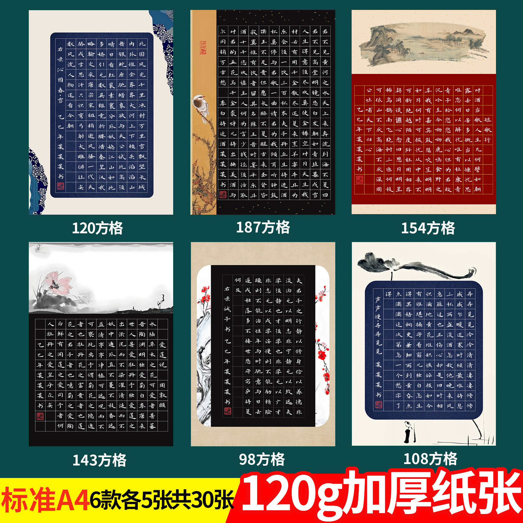 加厚标准a4硬笔书法作品专用纸小学生比赛考级纸黑底写白字120格