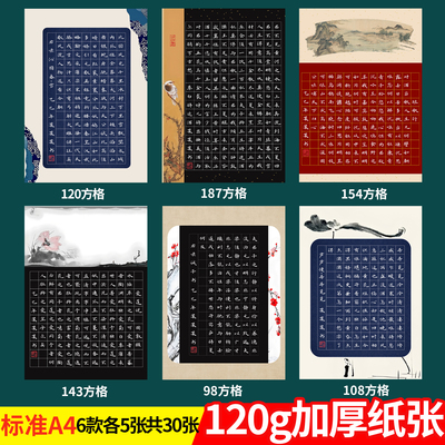加厚A4黑红蓝底硬笔书法纸
