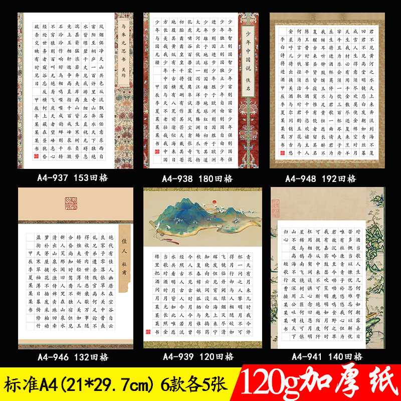 加厚标准A4田字格比赛专用纸
