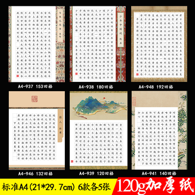 加厚标准A4田字格比赛专用纸