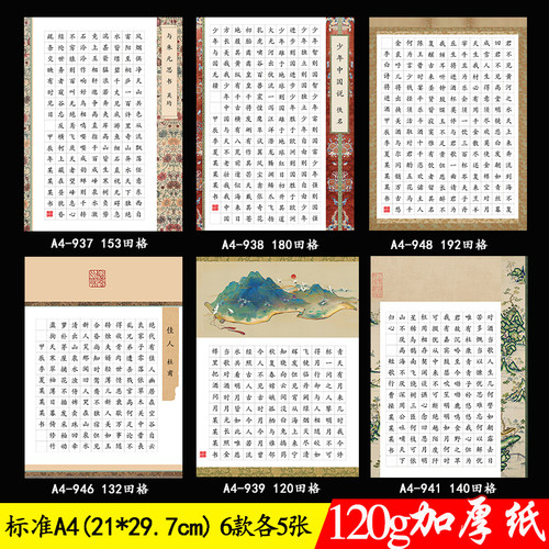 加厚标准A4田字格比赛专用纸