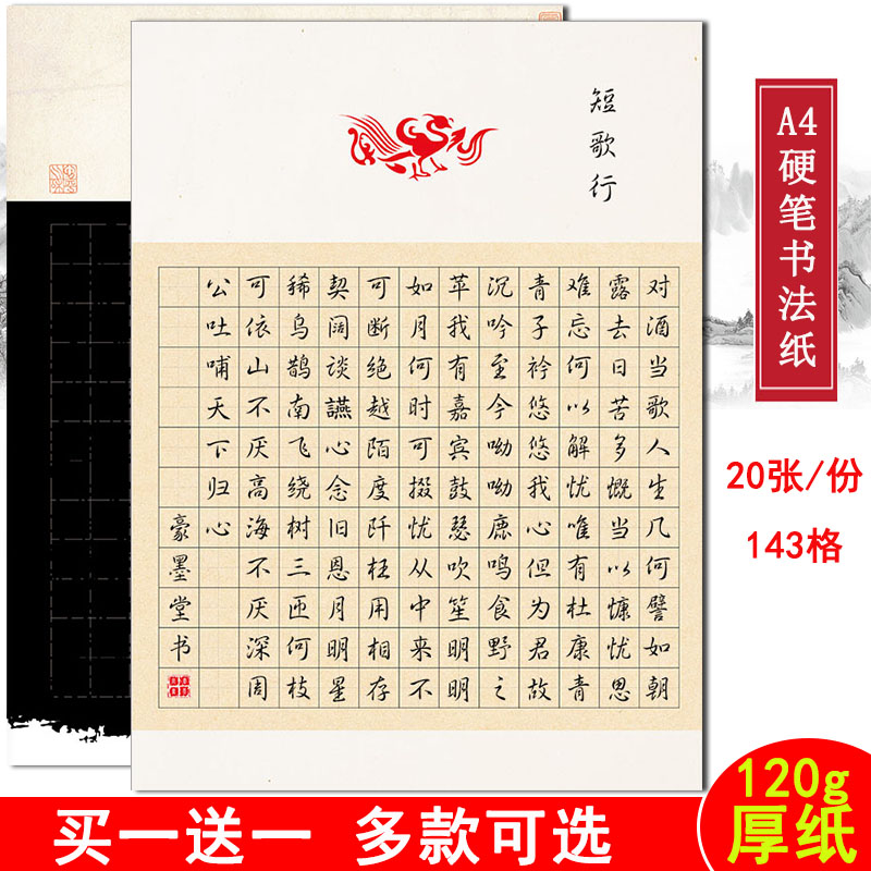 仿古a4硬笔书法作品专用纸成人空白钢笔练习比赛展览纸方格143格