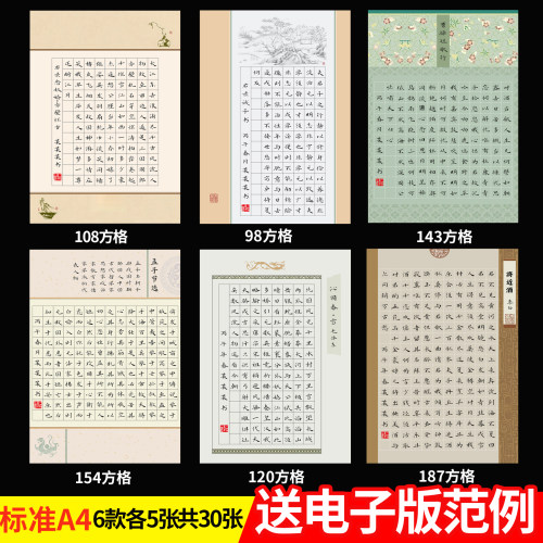 加厚A4学生硬笔书法希望颂专用纸