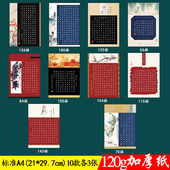标准a4硬笔书法作品专用纸29.7 21cm小学生比赛考级纸黑底写白字