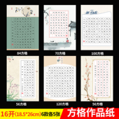 中国风16开硬笔书法作品纸学生钢笔书写考级展览纸56格七言田字格