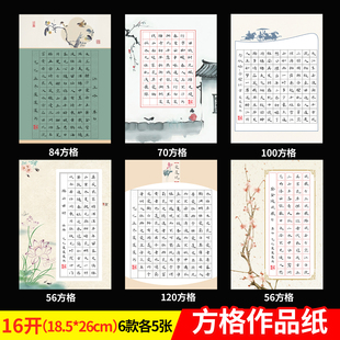 中国风16开硬笔书法作品纸学生钢笔书写考级展览纸56格七言田字格