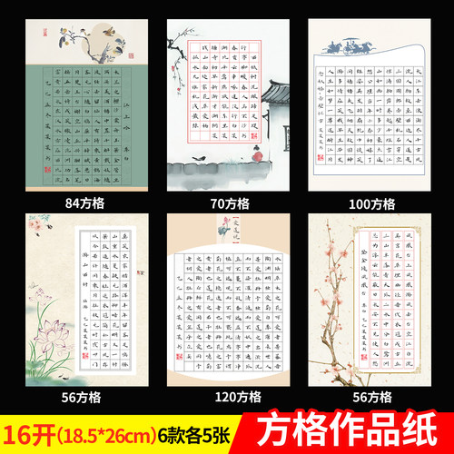 加厚16k展览中国风硬笔书法作品